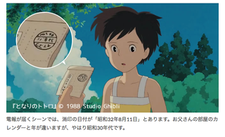 Illustration for article titled Understanding My Neighbor Totoro's Bizarre Timeline